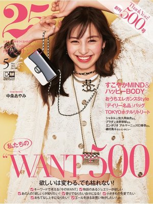 cover image of 25ans ヴァンサンカン: 2021年5月号